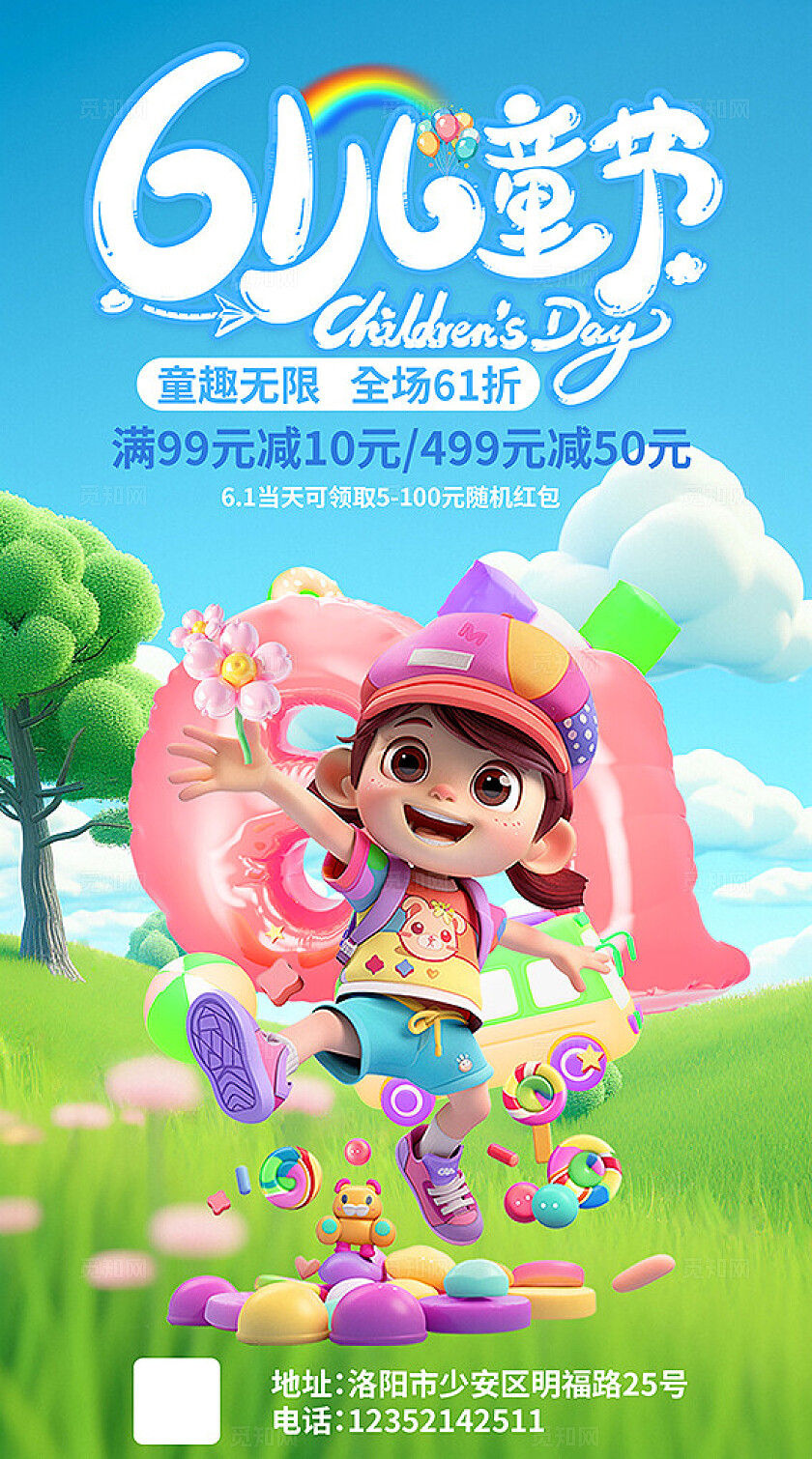 蓝色清新卡通61儿童节海报