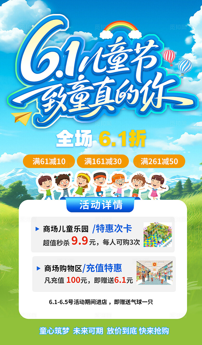 蓝色清新卡通六一儿童节海报