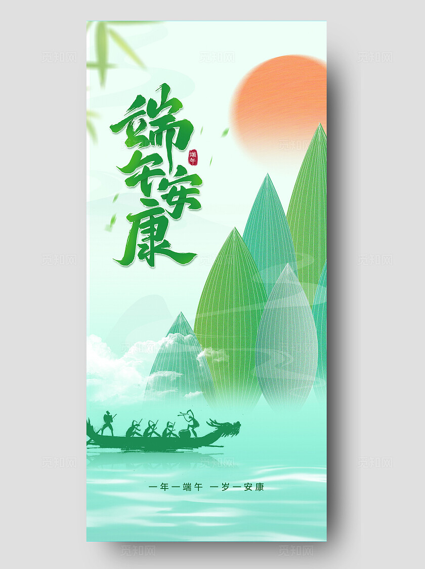 端午节绿色简约海报