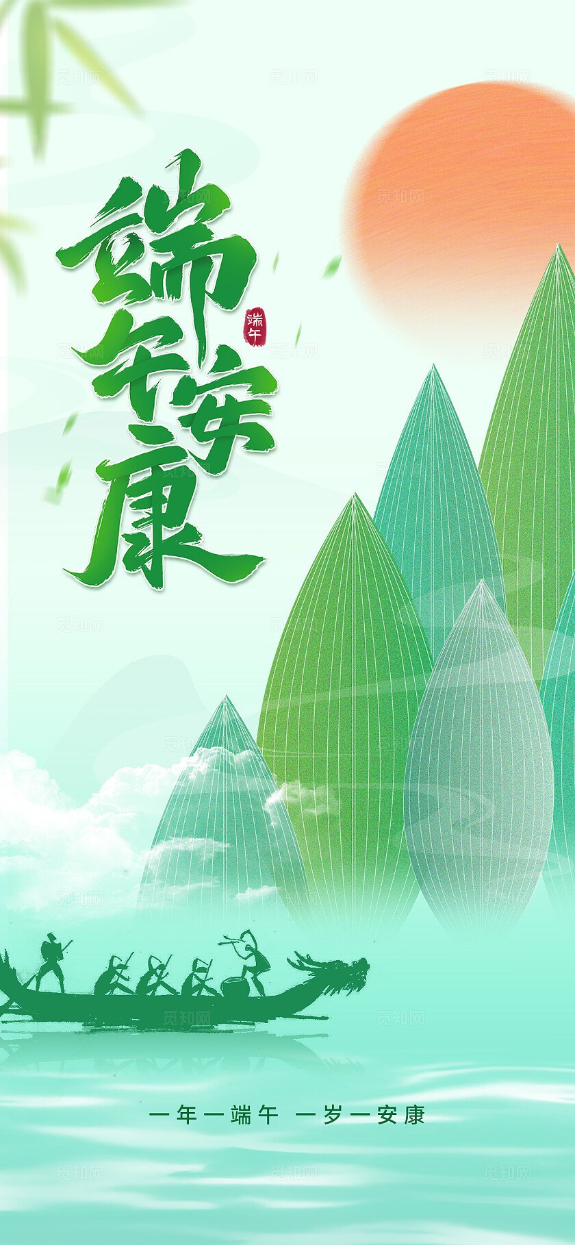 端午节绿色简约海报