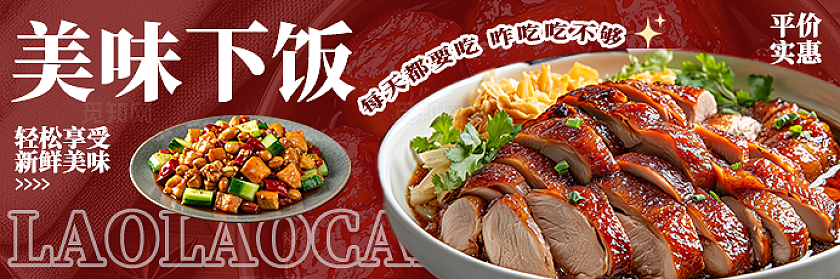 美食餐饮餐馆电商美团饿了么京东大众点评外卖三件套banner店招宣传