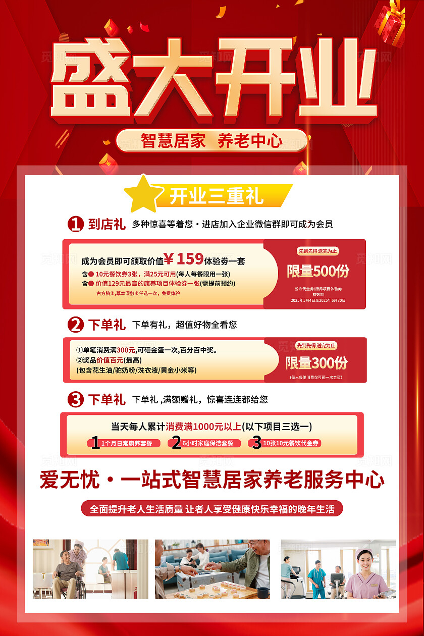红色大气喜庆养老院盛大开业促销活动海报