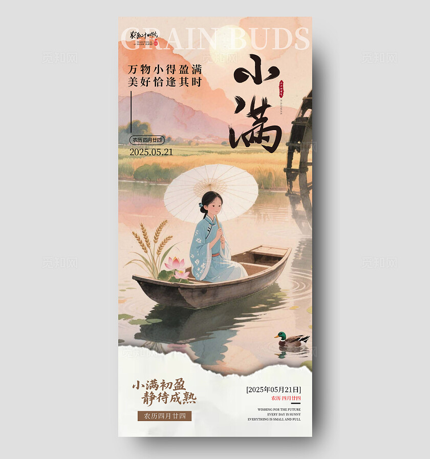 渐变色古风风格小满节气海报24节气小满