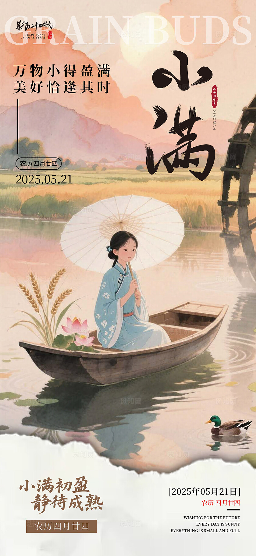 渐变色古风风格小满节气海报24节气小满