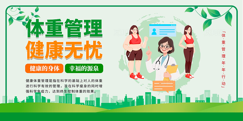 绿色体重管理肥胖减肥瘦身减重方法产品宣传手机海报套图