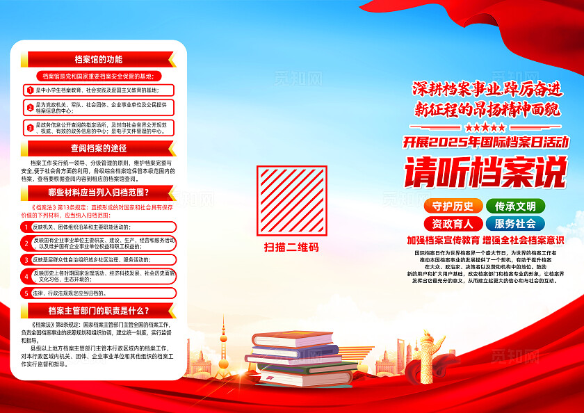 红色简约请听档案说国际档案日三折页常规