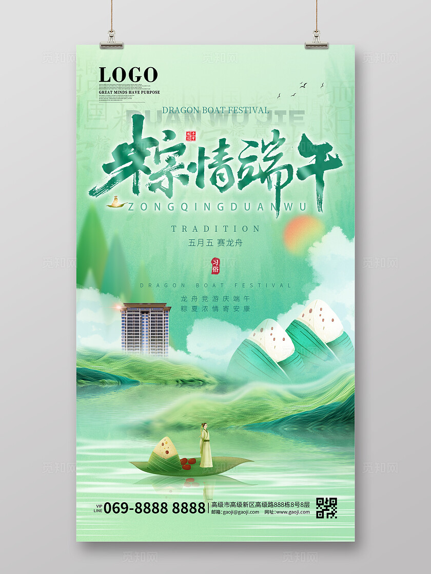 绿色大气新中式风格房地产端午节宣传海报传统节日宣传海报