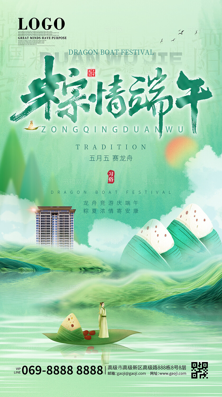 绿色大气新中式风格房地产端午节宣传海报传统节日宣传海报