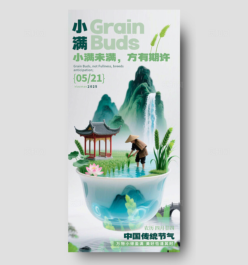 灰色新中式风格小满小满宣传海报小满海报小满节气海报节气海报24节气小满
