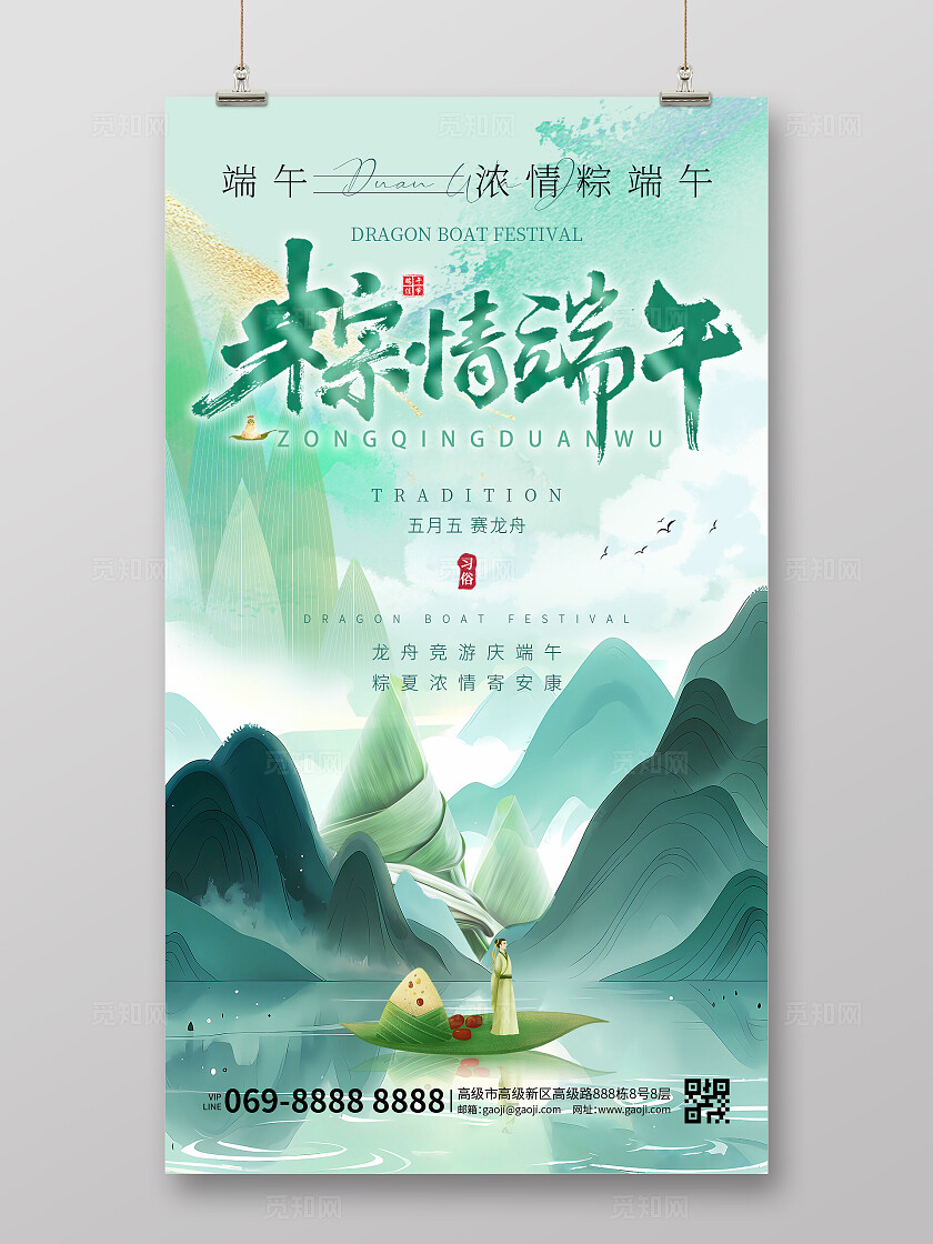 中国风山水绿色简约山水传统端午节节日营销宣传海报端午节海报