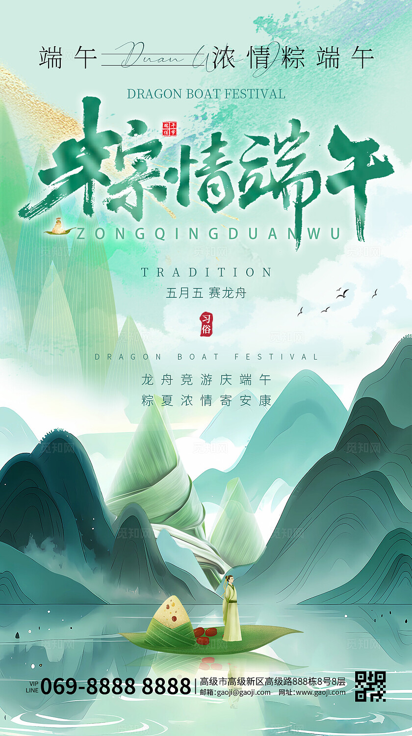 中国风山水绿色简约山水传统端午节节日营销宣传海报端午节海报