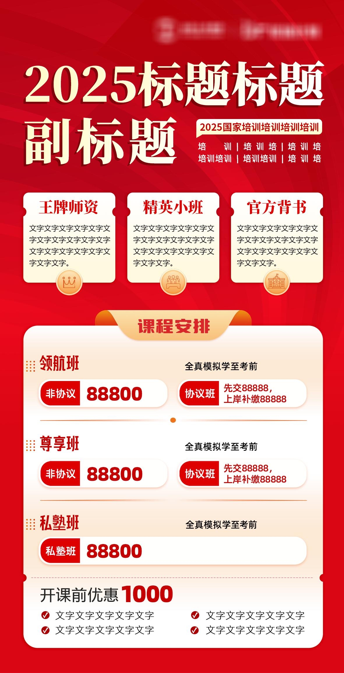 职业教育海报 朋友圈促销红色图片