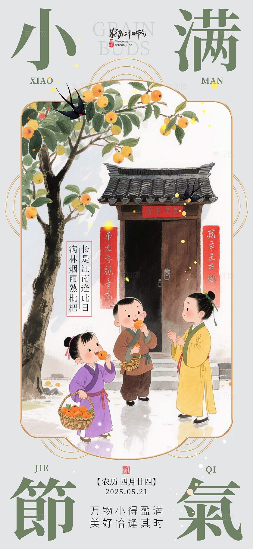 灰色新中式风格小满节气小满宣传海报小满海报小满节气海报节气24节气小满