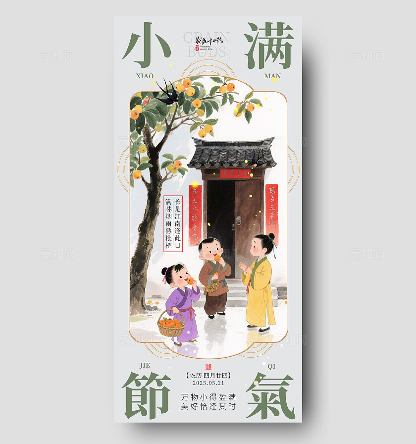 灰色新中式风格小满节气小满宣传海报小满海报小满节气海报节气24节气小满