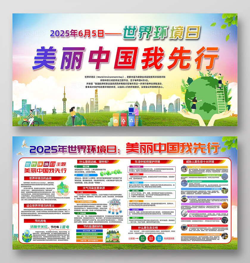 彩色大气2025年世界环境日美丽中国我先行宣传展板