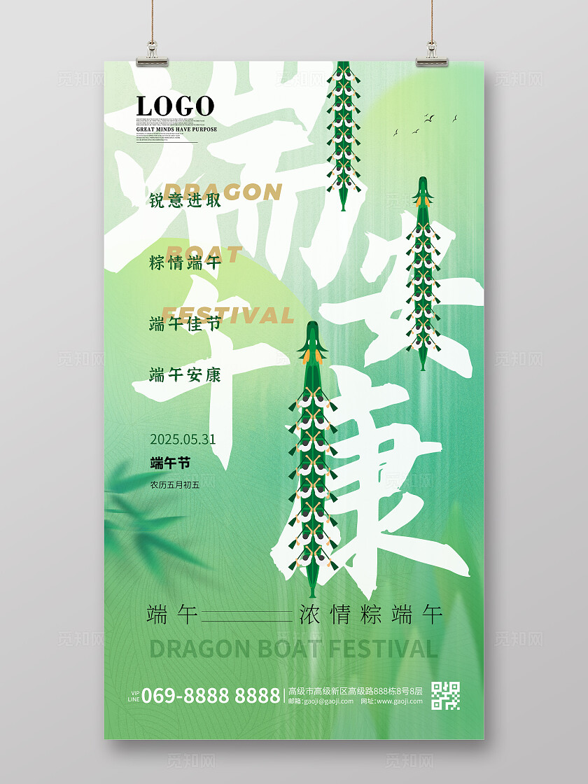 绿色简约大气端午节宣传海报端午安康主海报设计传统节日海报