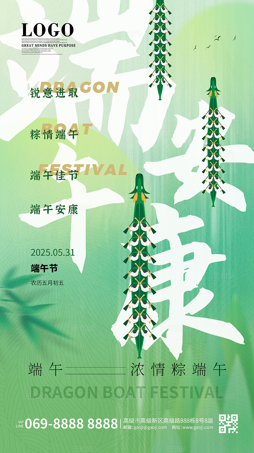 绿色简约大气端午节宣传海报端午安康主海报设计传统节日海报