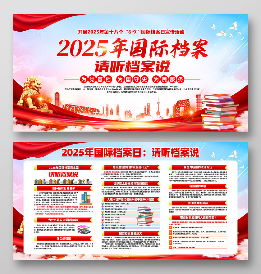 红色简约请听档案说国际档案日展板宣传栏