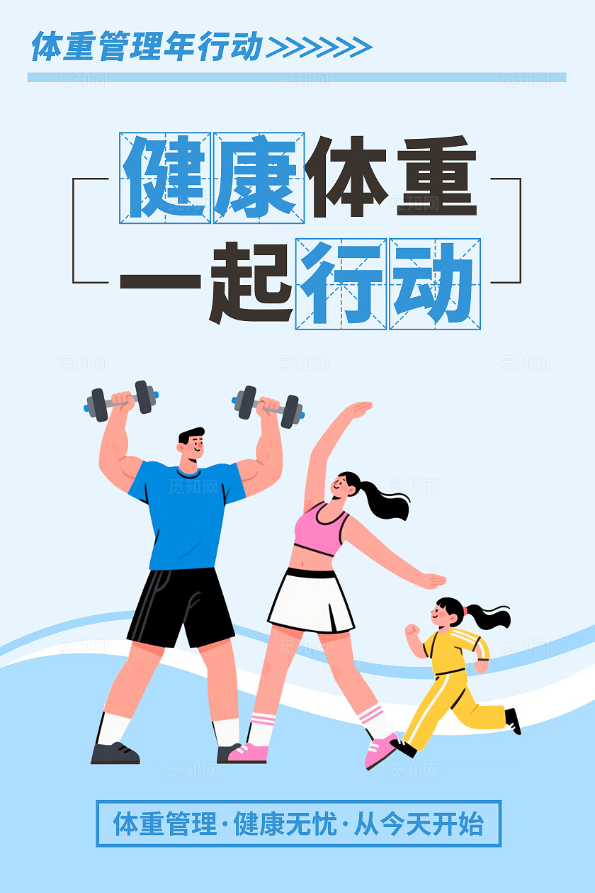 清新多色系体重管理肥胖减肥瘦身减重方法产品宣传手机海报套图