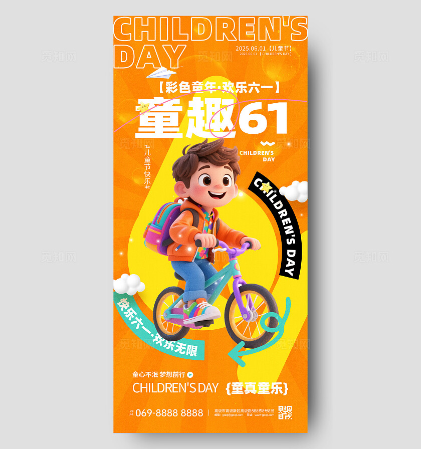儿童节海报