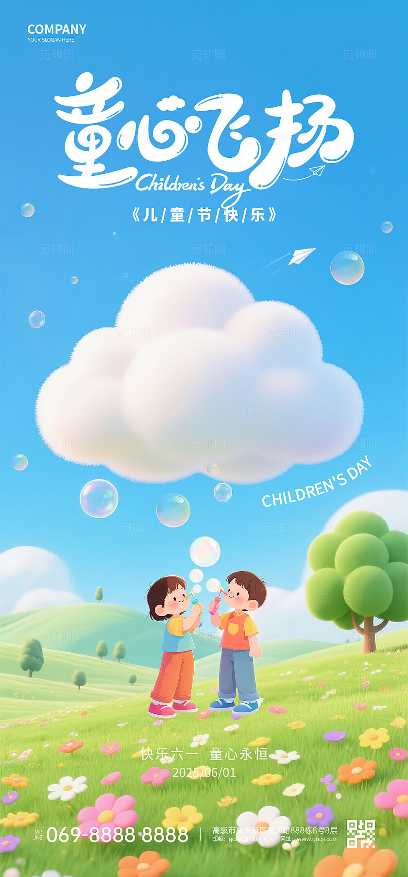 儿童节海报