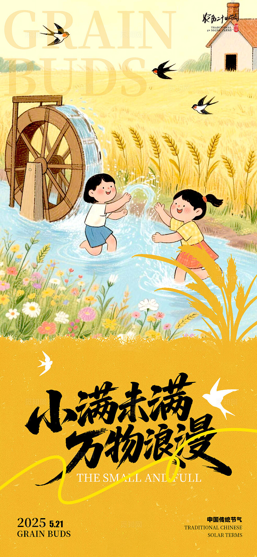 黄色插画风格小满小满宣传海报小满海报小满节气海报节气海报24节气小满