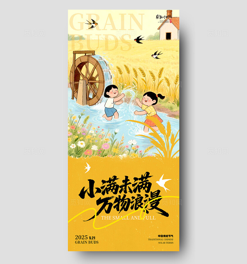 黄色插画风格小满小满宣传海报小满海报小满节气海报节气海报24节气小满