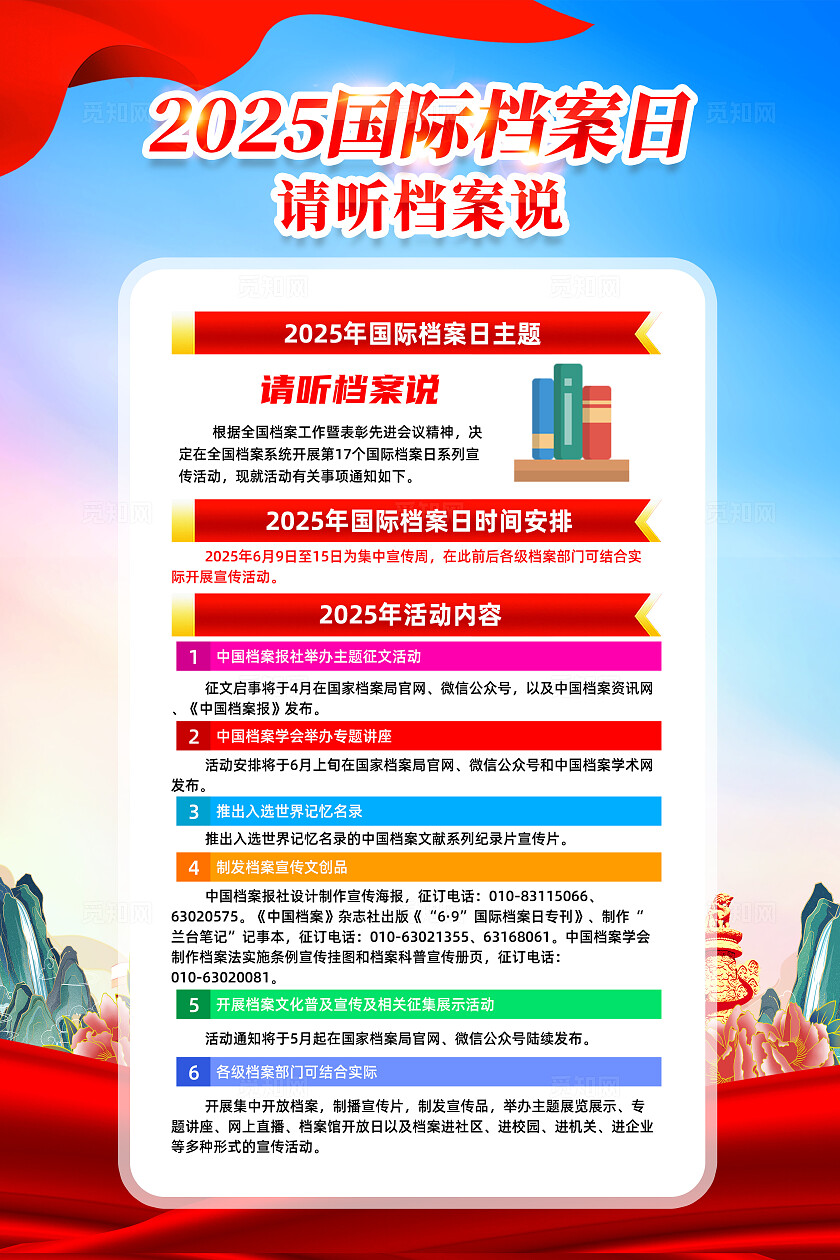 红色简约请听档案说国际档案日海报常规