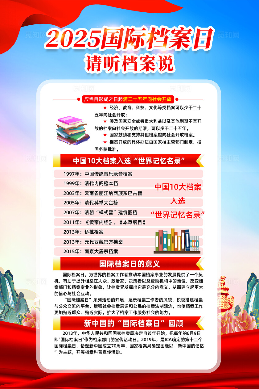 红色简约请听档案说国际档案日海报常规