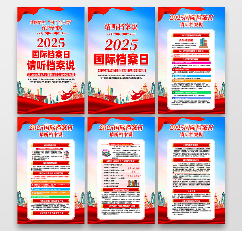 红色简约请听档案说国际档案日海报常规