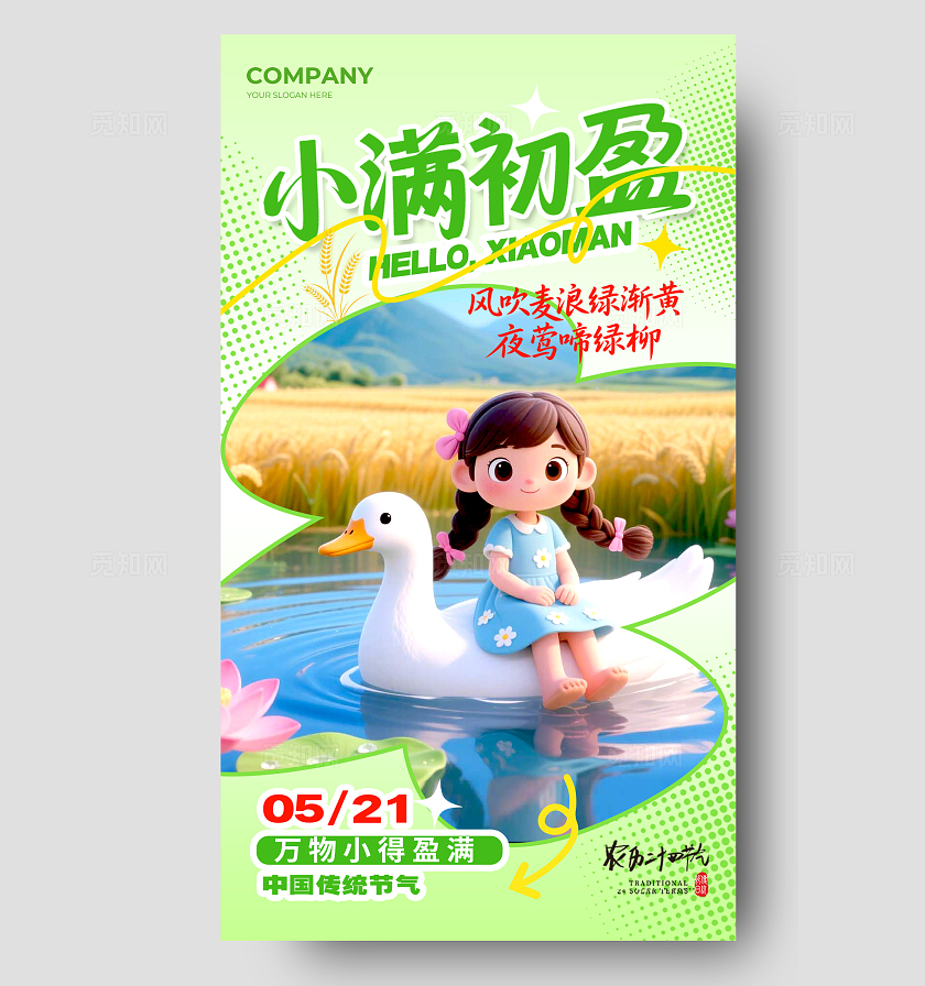 绿色3D风格小满小满宣传海报小满海报小满节气海报节气海报24节气小满