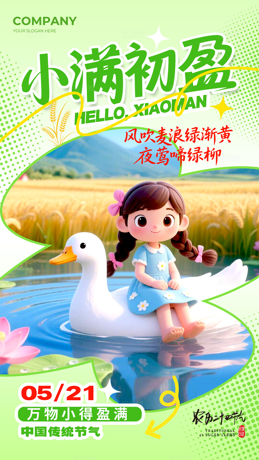 绿色3D风格小满小满宣传海报小满海报小满节气海报节气海报24节气小满