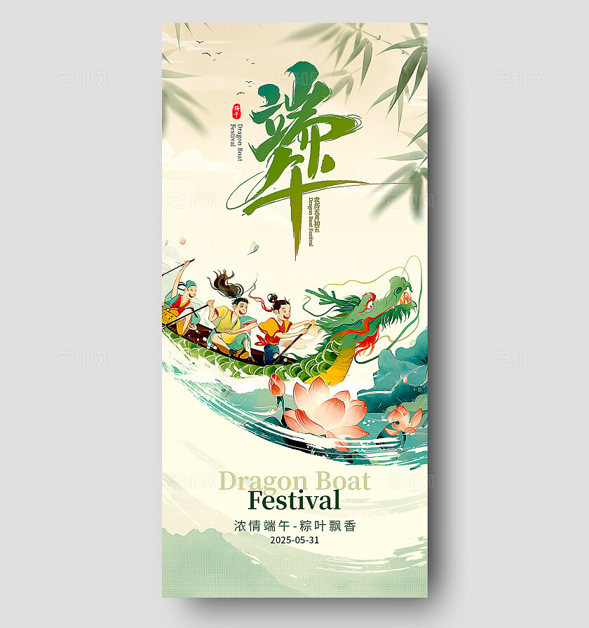 新中式风格端午端午节宣传海报端午节海报端午海报端午节