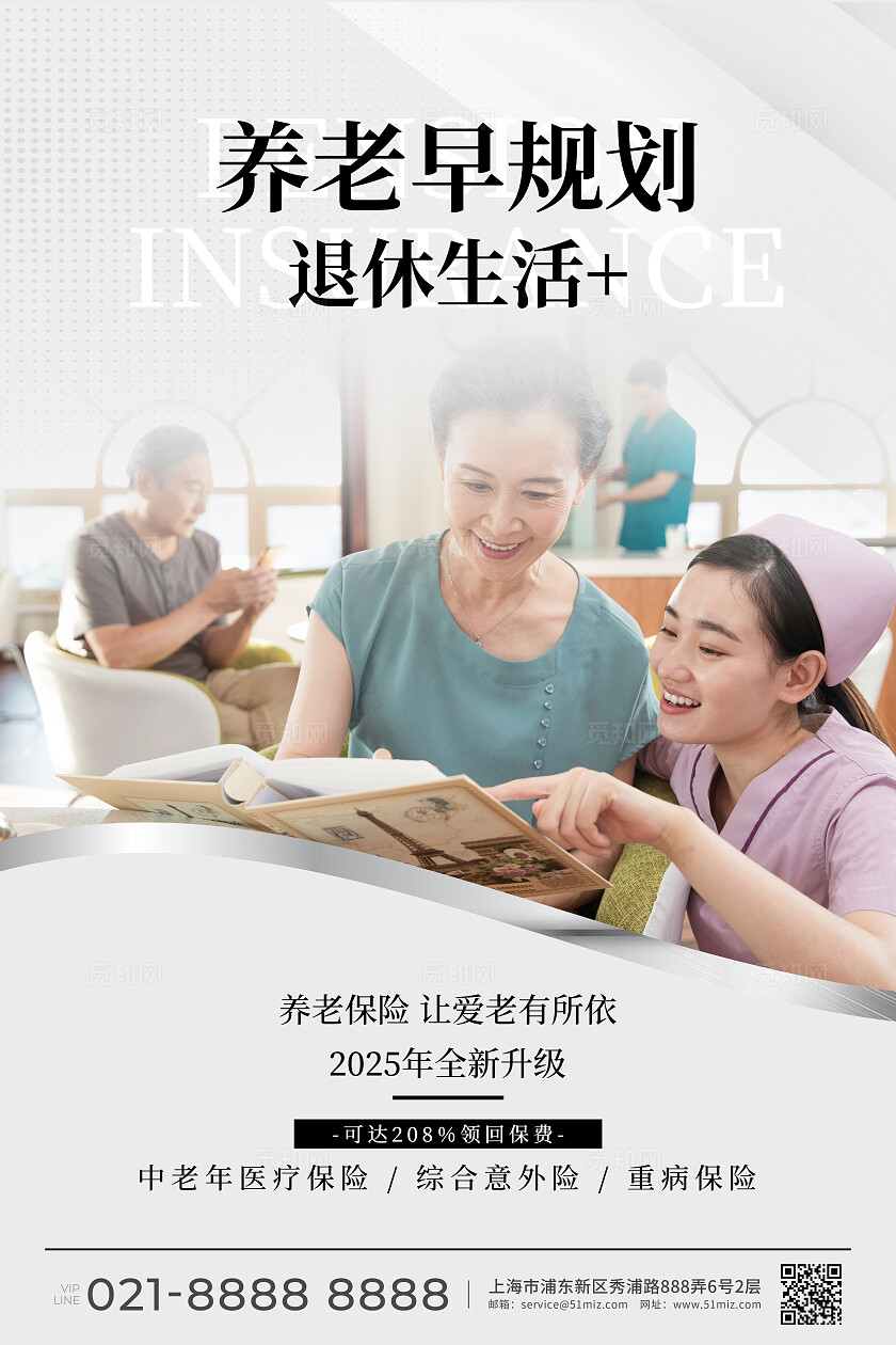 灰色简约养老早规划退休生活+宣传活动海报