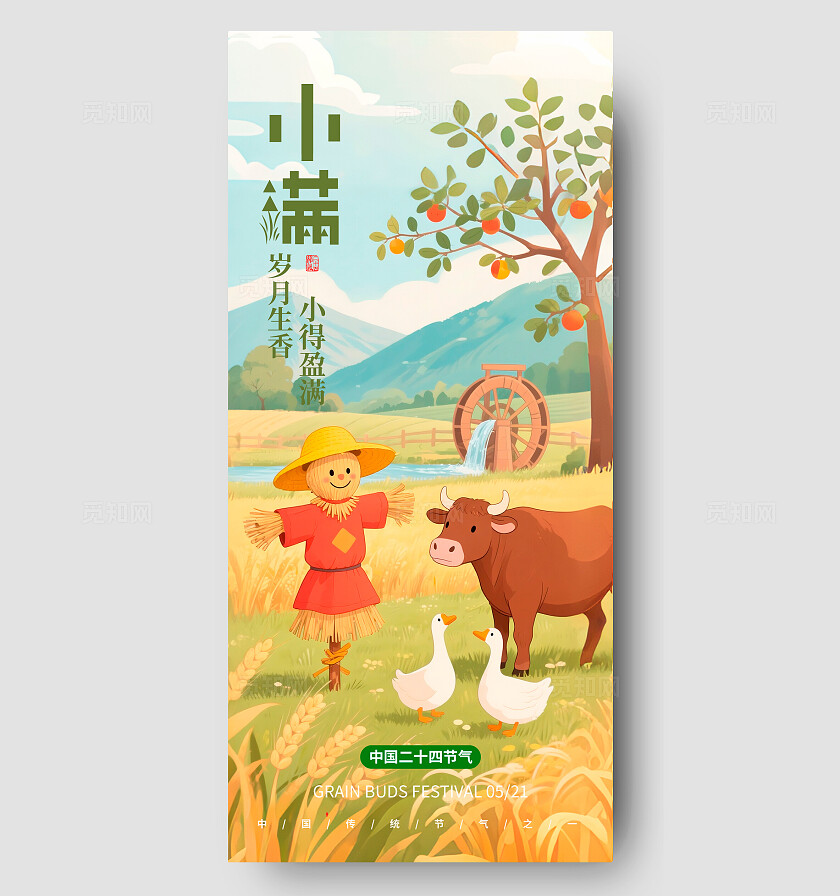 黄色插画风格小满小满宣传海报小满海报小满节气海报节气海报24节气小满