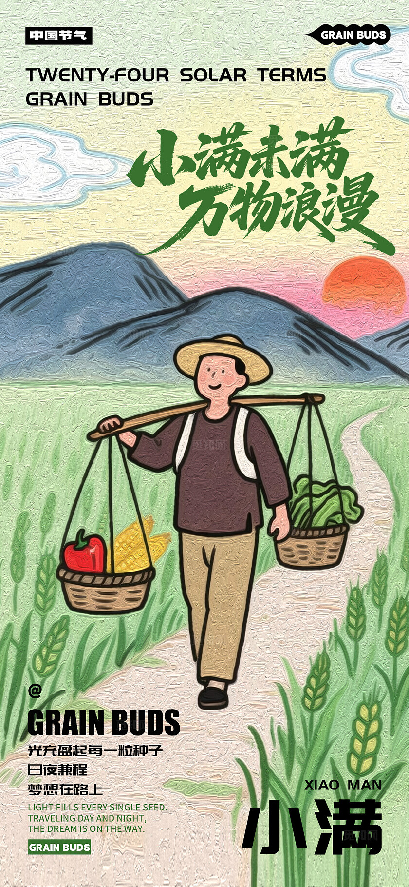 渐变色油画风格小满节气海报节气海报24节气小满