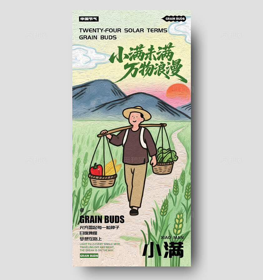 渐变色油画风格小满节气海报节气海报24节气小满