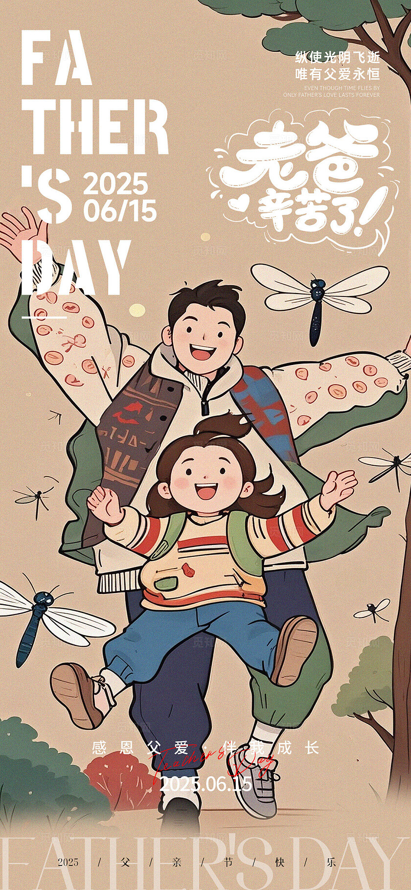 简约父亲节简笔插画2025父亲节手机宣传海报
