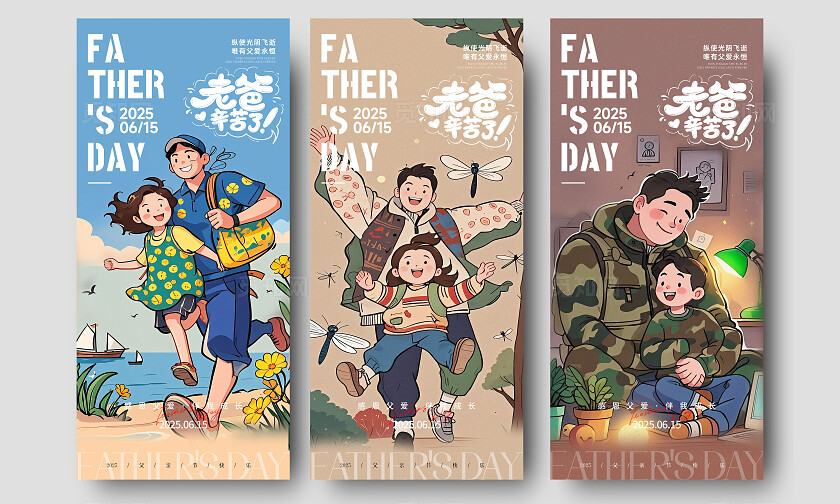 简约父亲节简笔插画2025父亲节手机宣传海报
