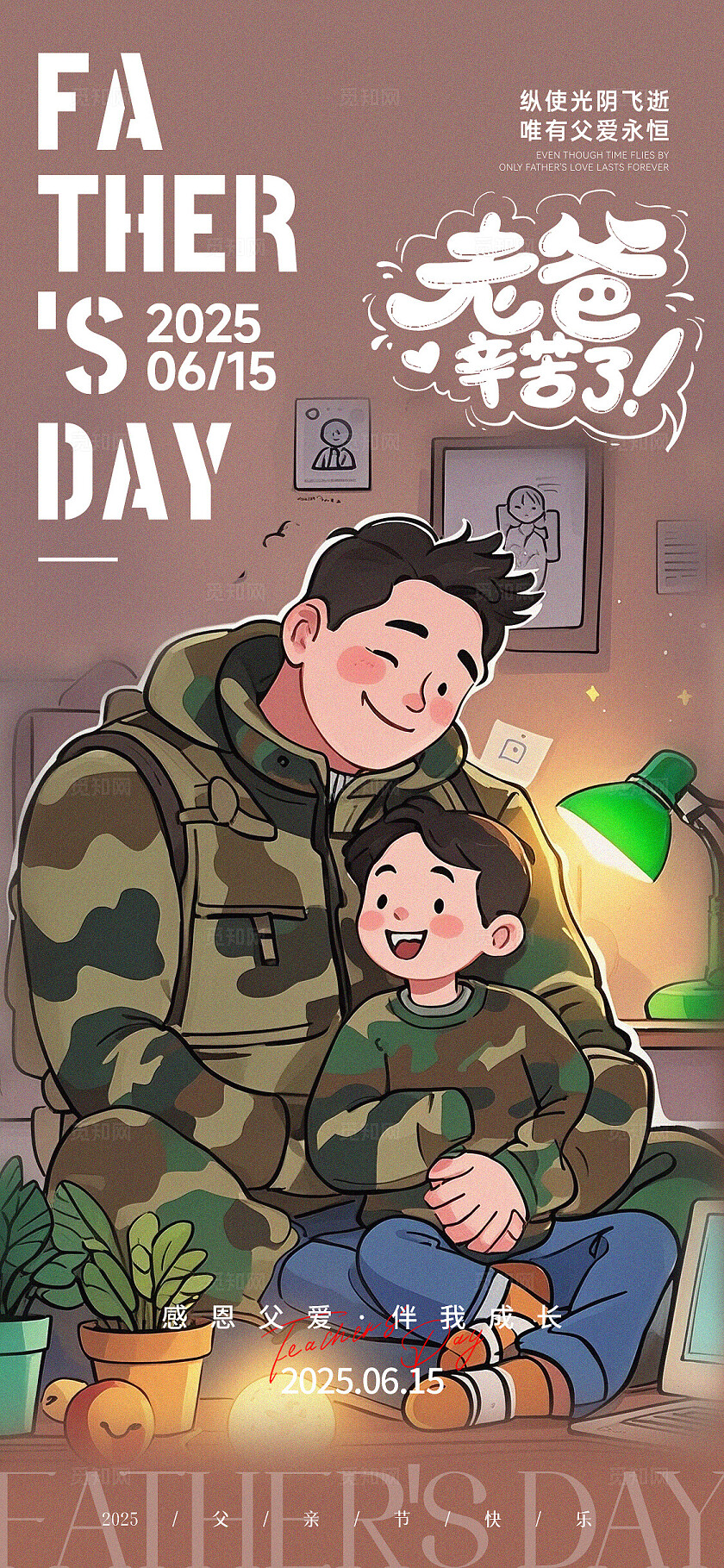 简约父亲节简笔插画2025父亲节手机宣传海报