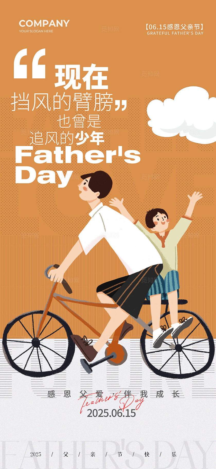 极简扁平风父亲节父亲插画2025父亲节手机宣传海报