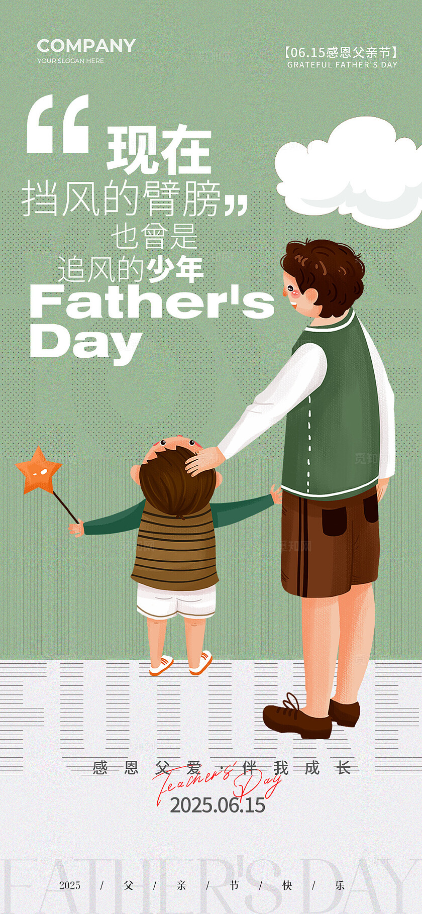 极简扁平风父亲节父亲插画2025父亲节手机宣传海报