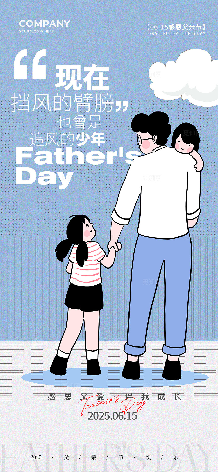 极简扁平风父亲节父亲插画2025父亲节手机宣传海报