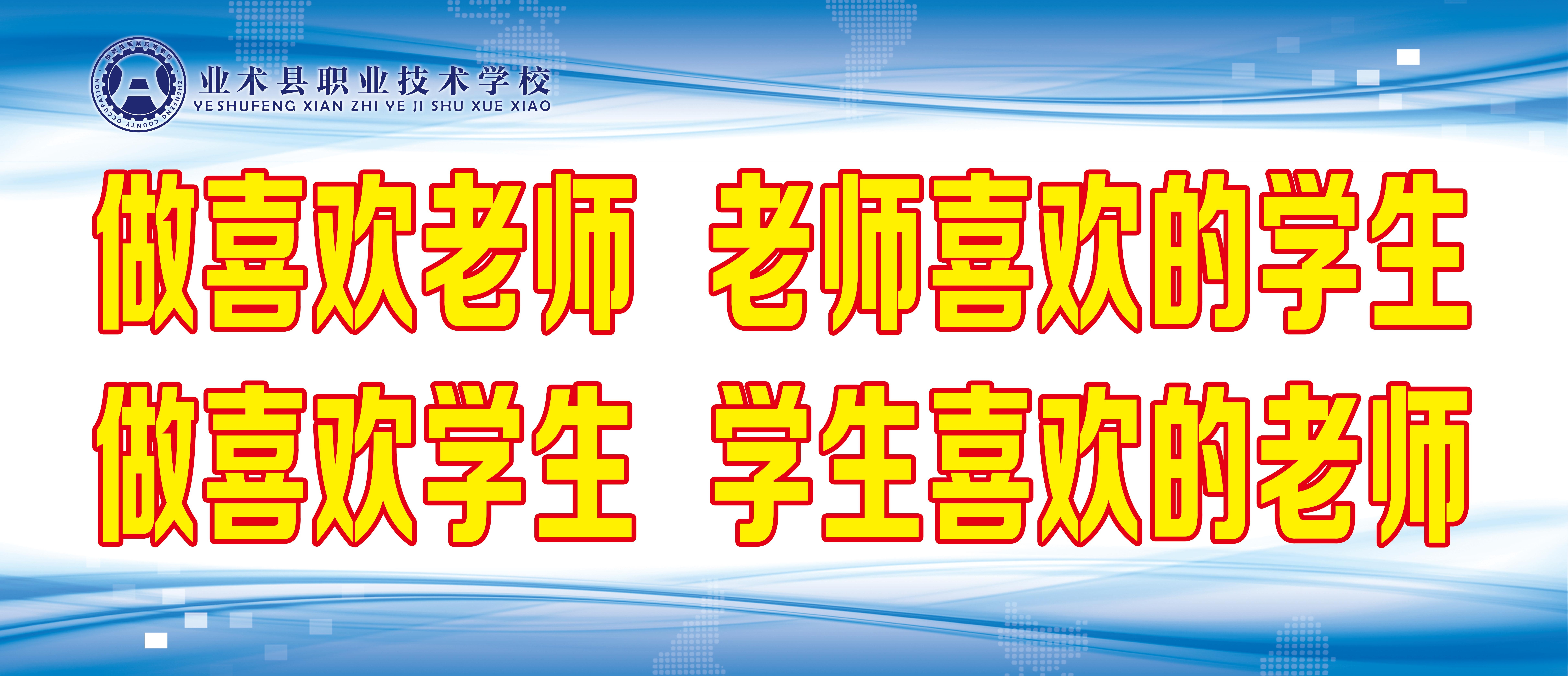 学校宣传口号图片