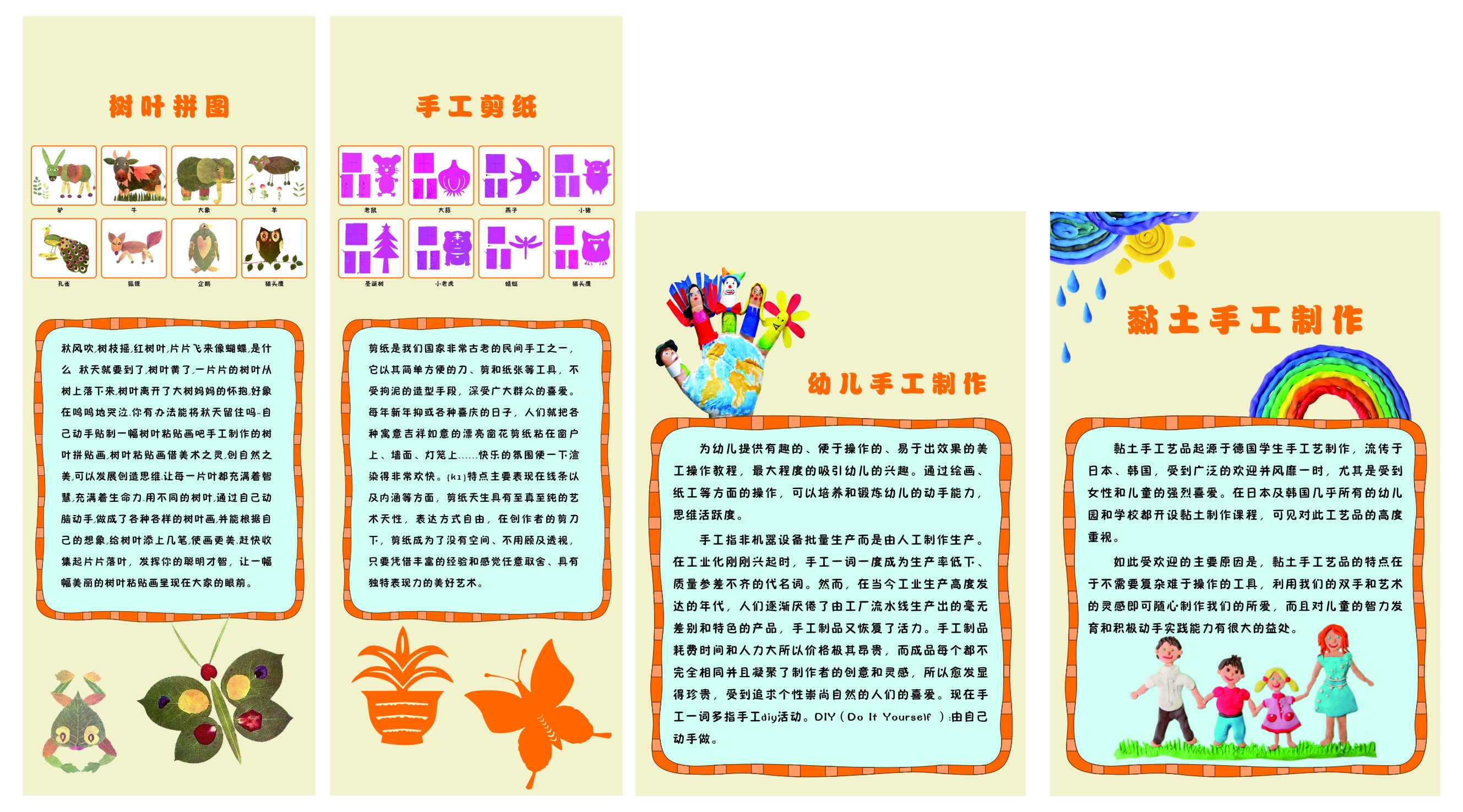 幼儿美术手工展板图片