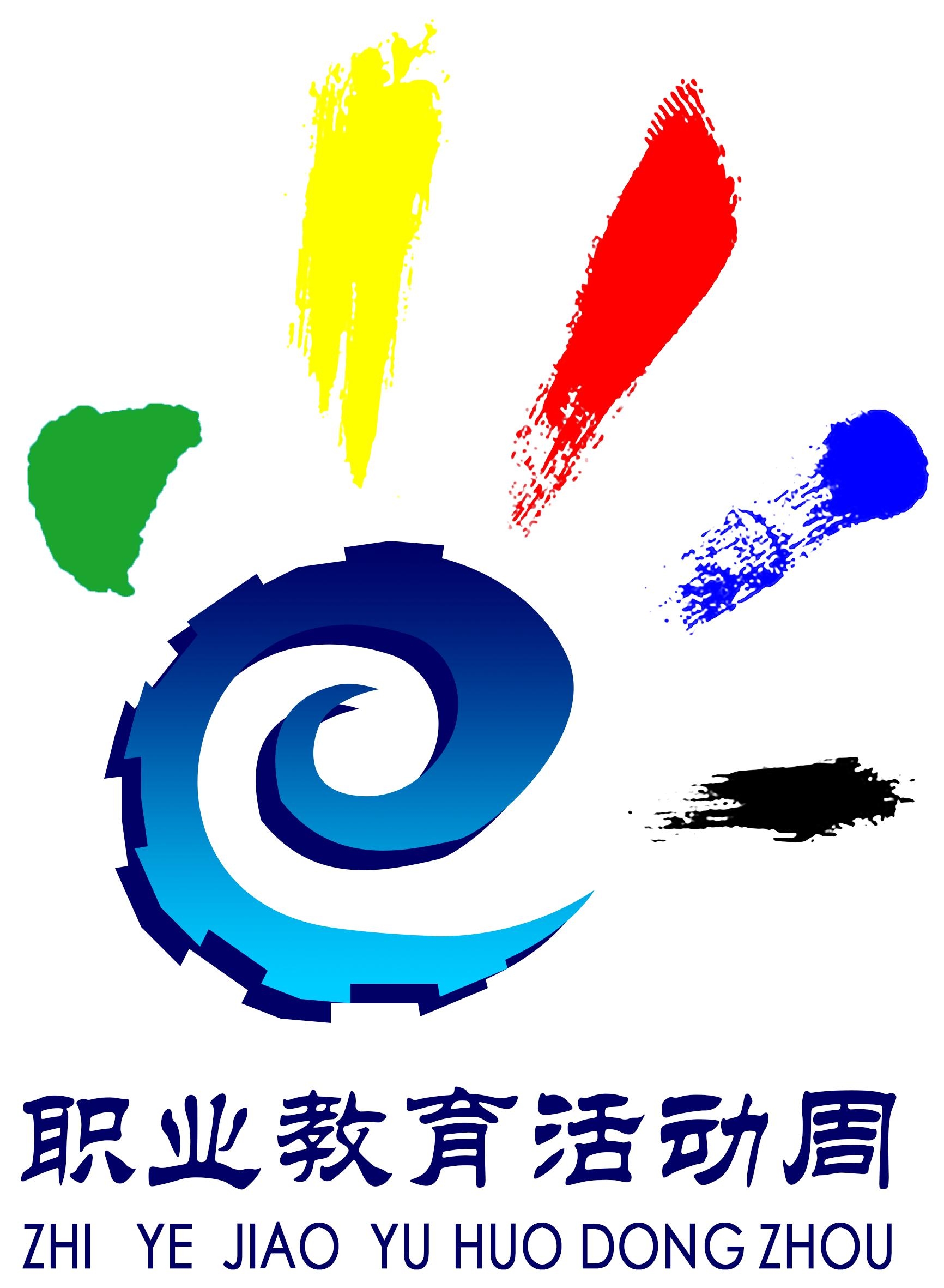 职业教育活动周图片