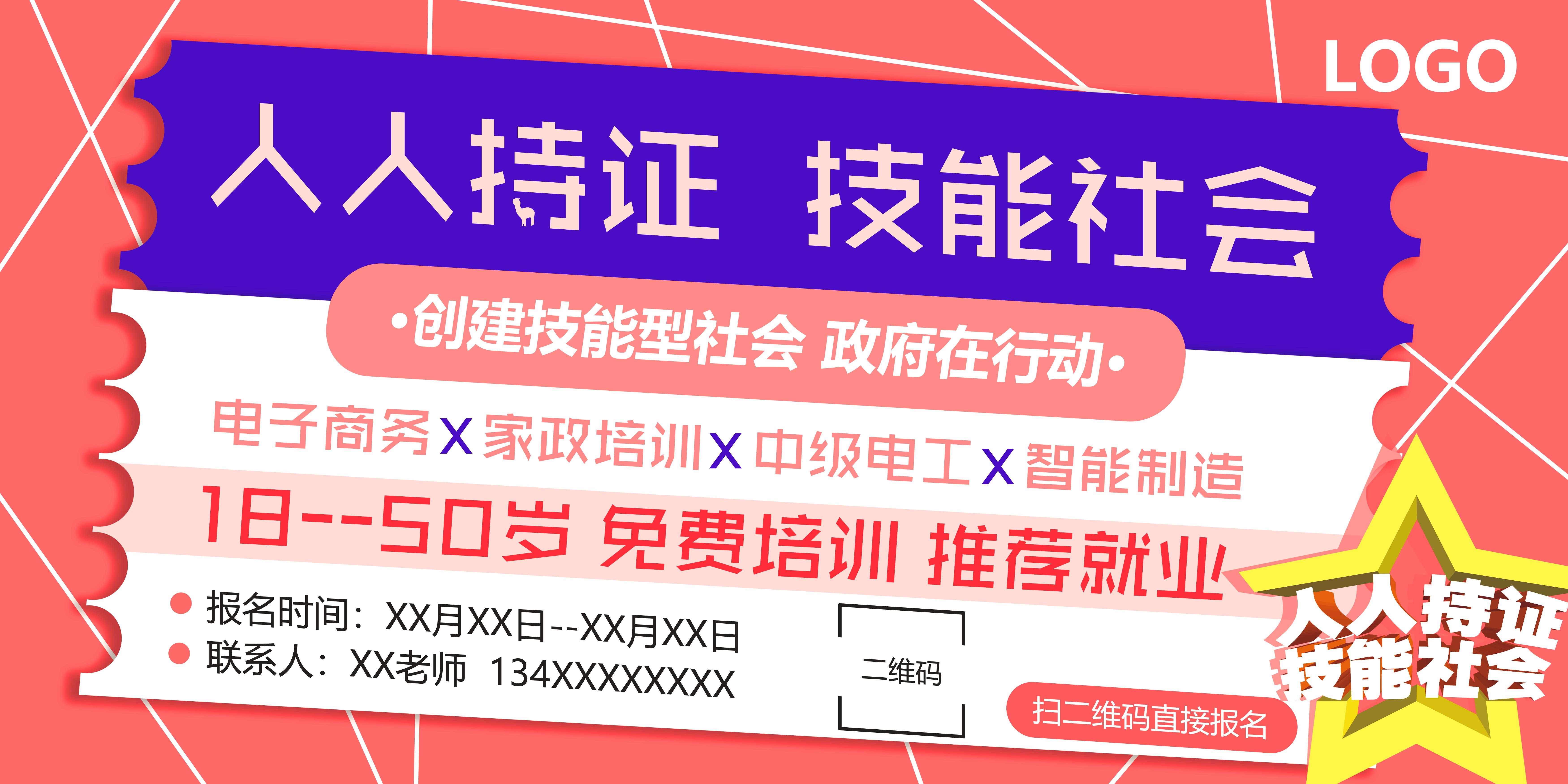 人人持证技能社会图片