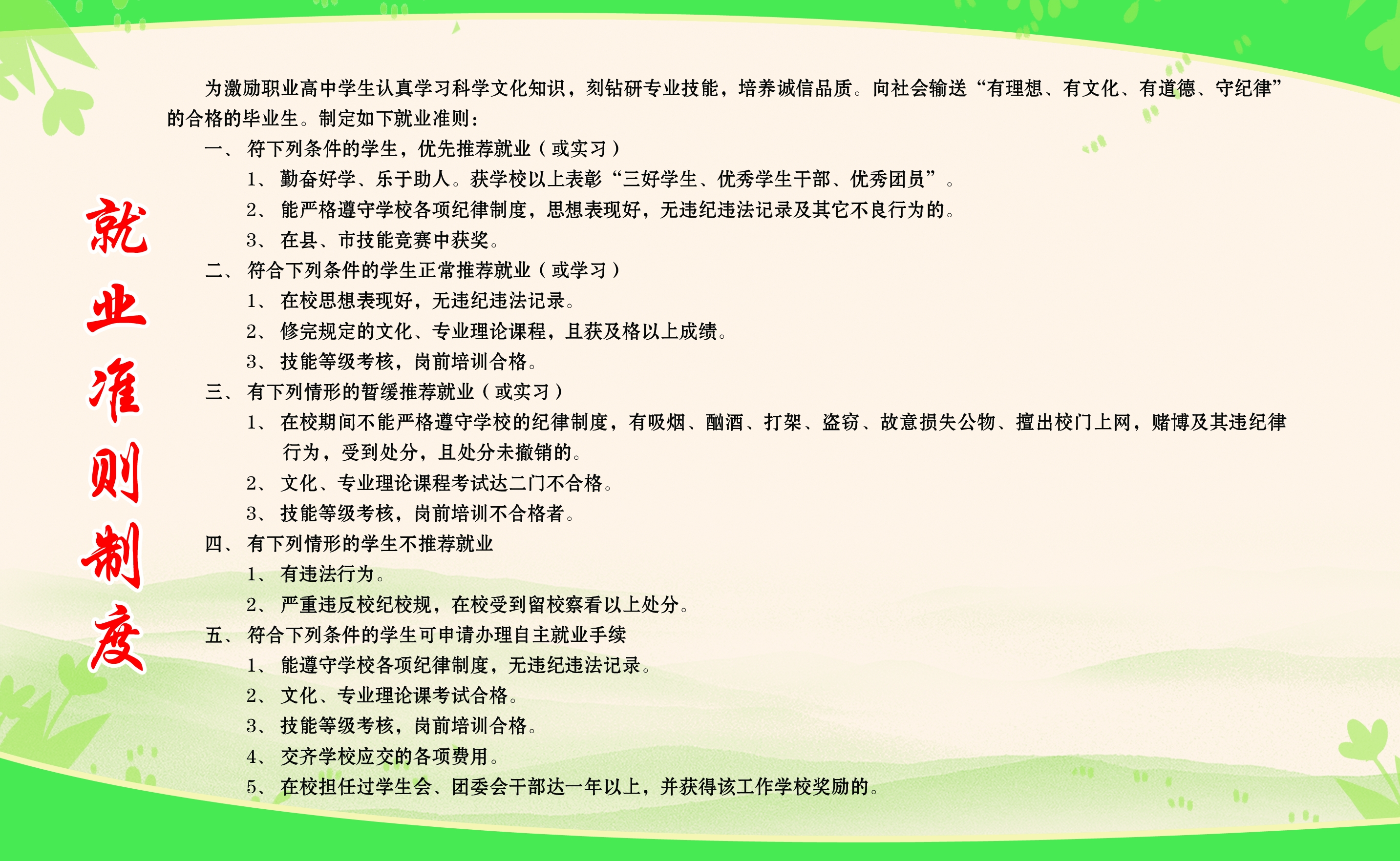 就业准则制度图片