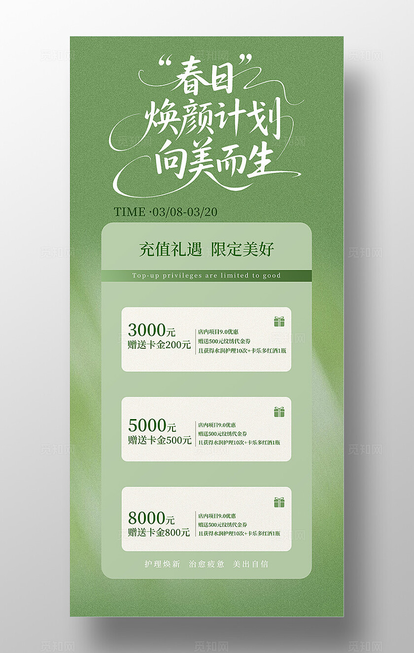 春日焕颜计划，向美而生