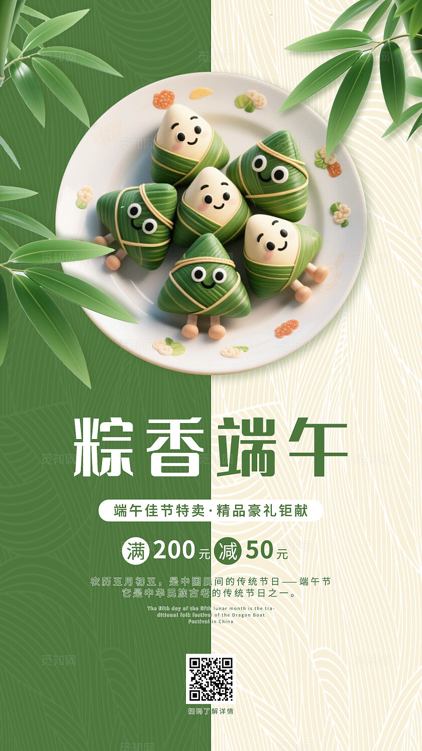 绿色3d卡通粽香端午端午节粽子促销手机海报